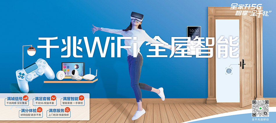 中国移动科尔沁区移动宽带